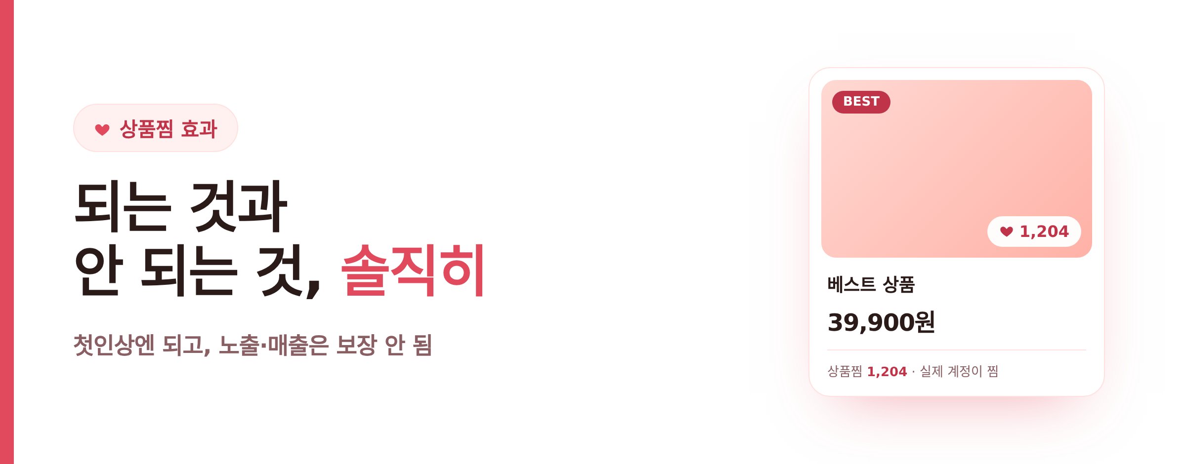 에이블리 상품찜 효과, 솔직하게