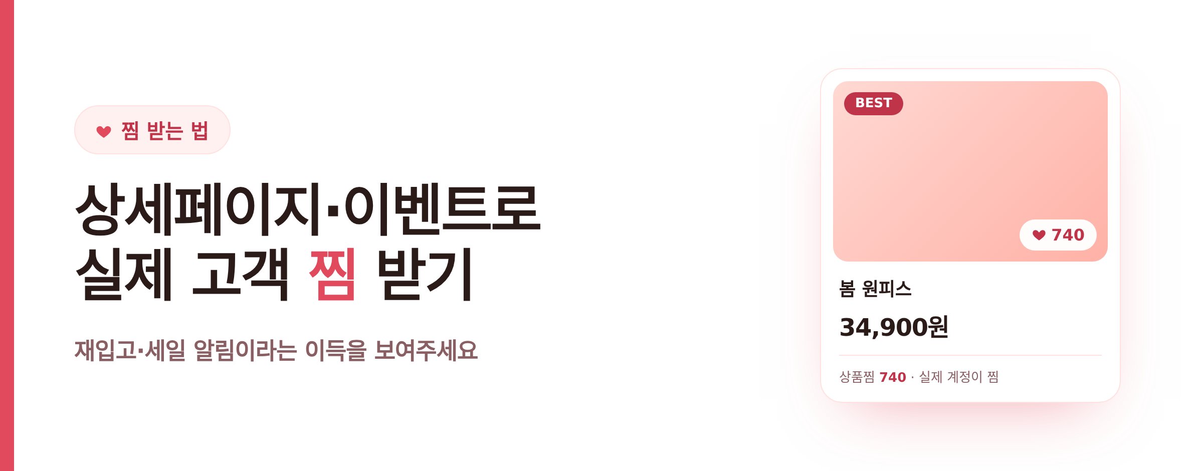 에이블리 상품찜 받는 법: 상세페이지·이벤트